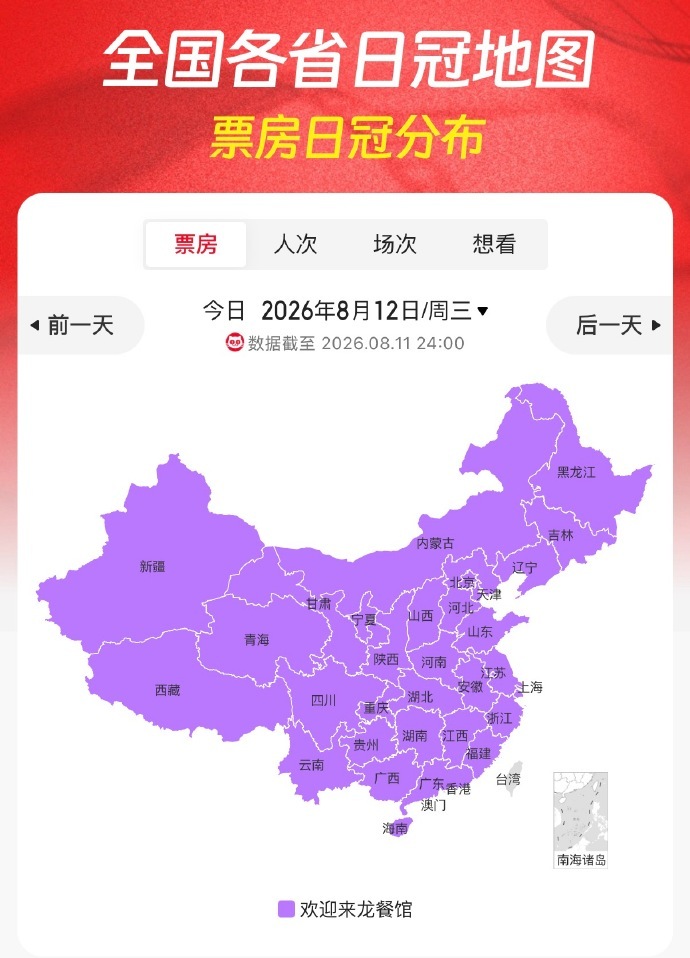 沈腾不止于东三省沈腾紫了票房地图打开票房地图一看，全国飘紫，沈腾这号召力真不是盖