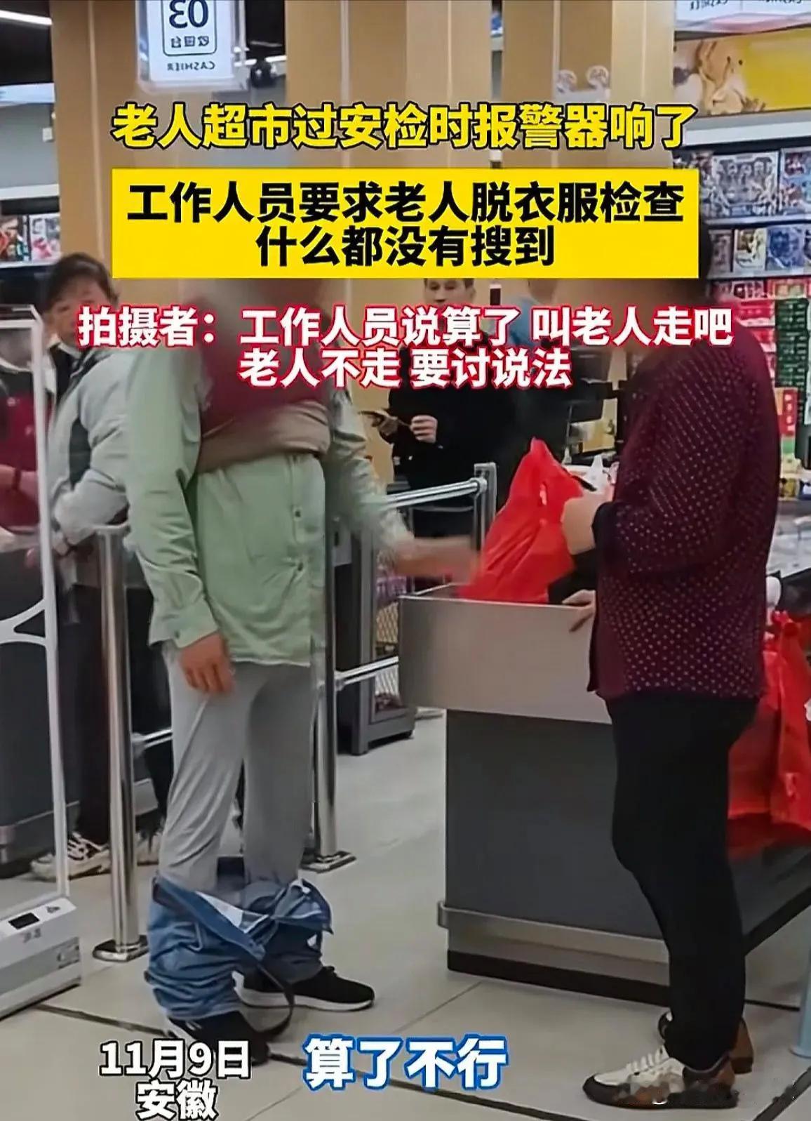 “这次我支持老人！”安徽，大爷去超市买完东西准备走，结果在过安检门的时候响了。工