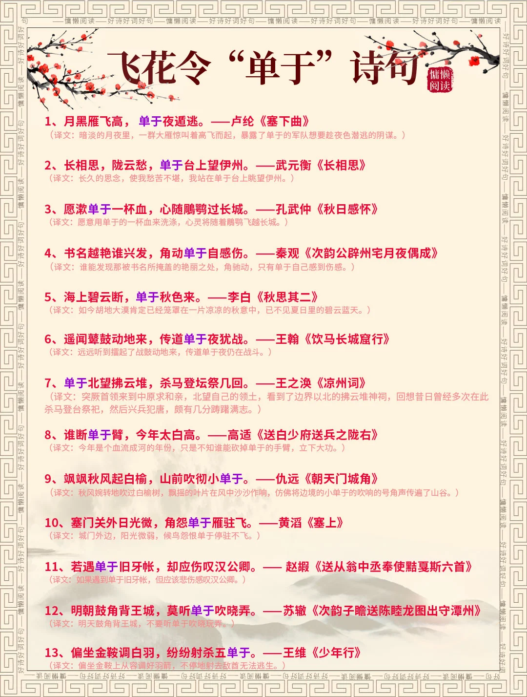 飞花令“单于”诗句