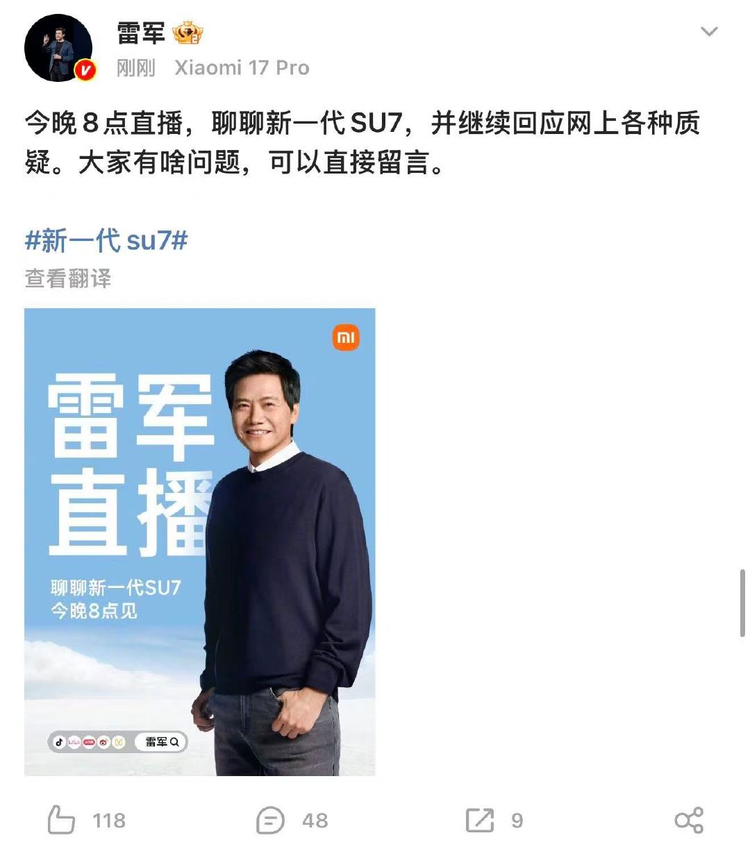 雷军直播回应新SU7质疑雷军直播聊新SU7 1月7日，发文称直播回应新SU7质疑