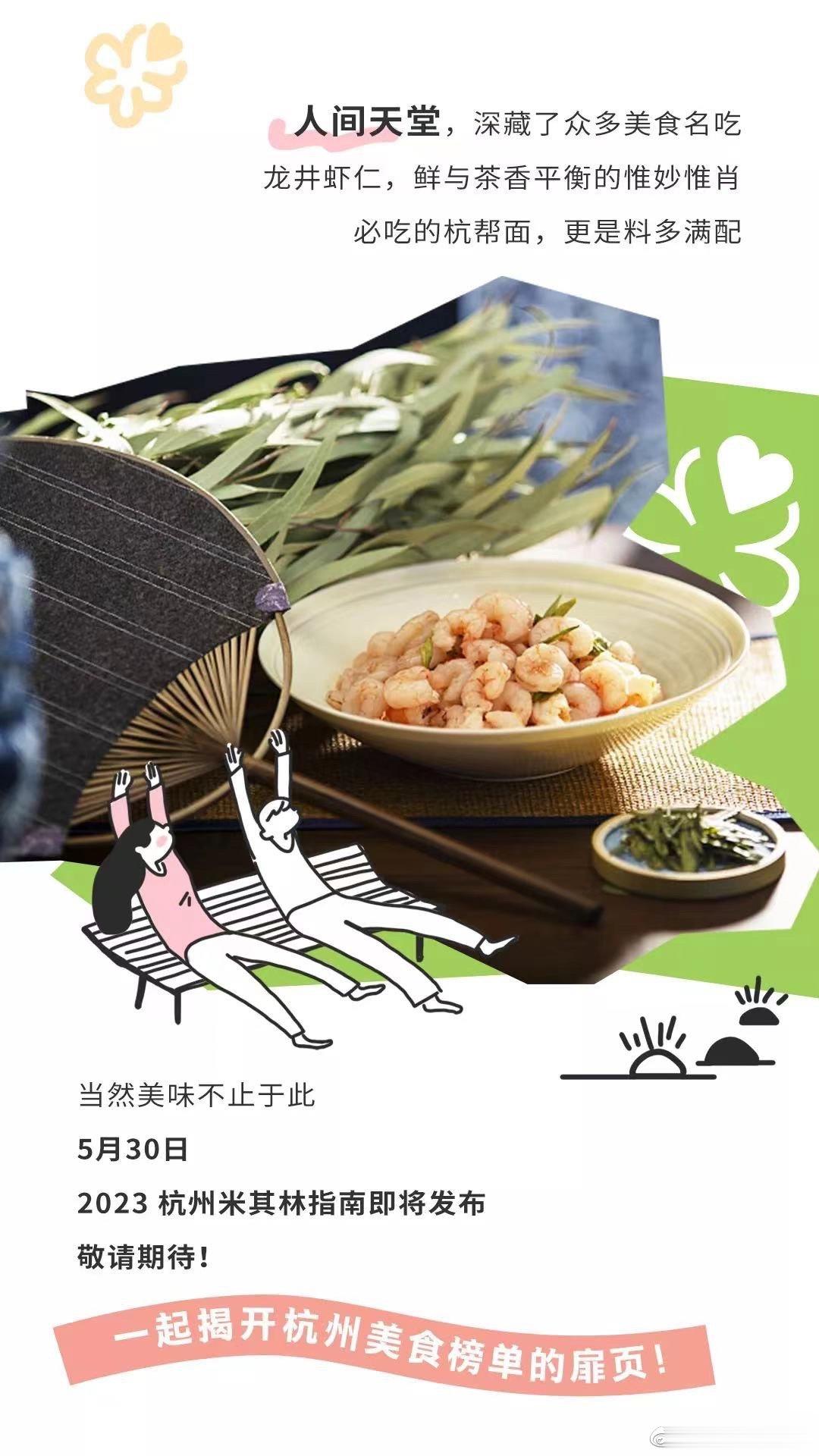 米其林又一城，杭州期待金沙、湖滨28、兰轩、解香楼…😚 ​​​