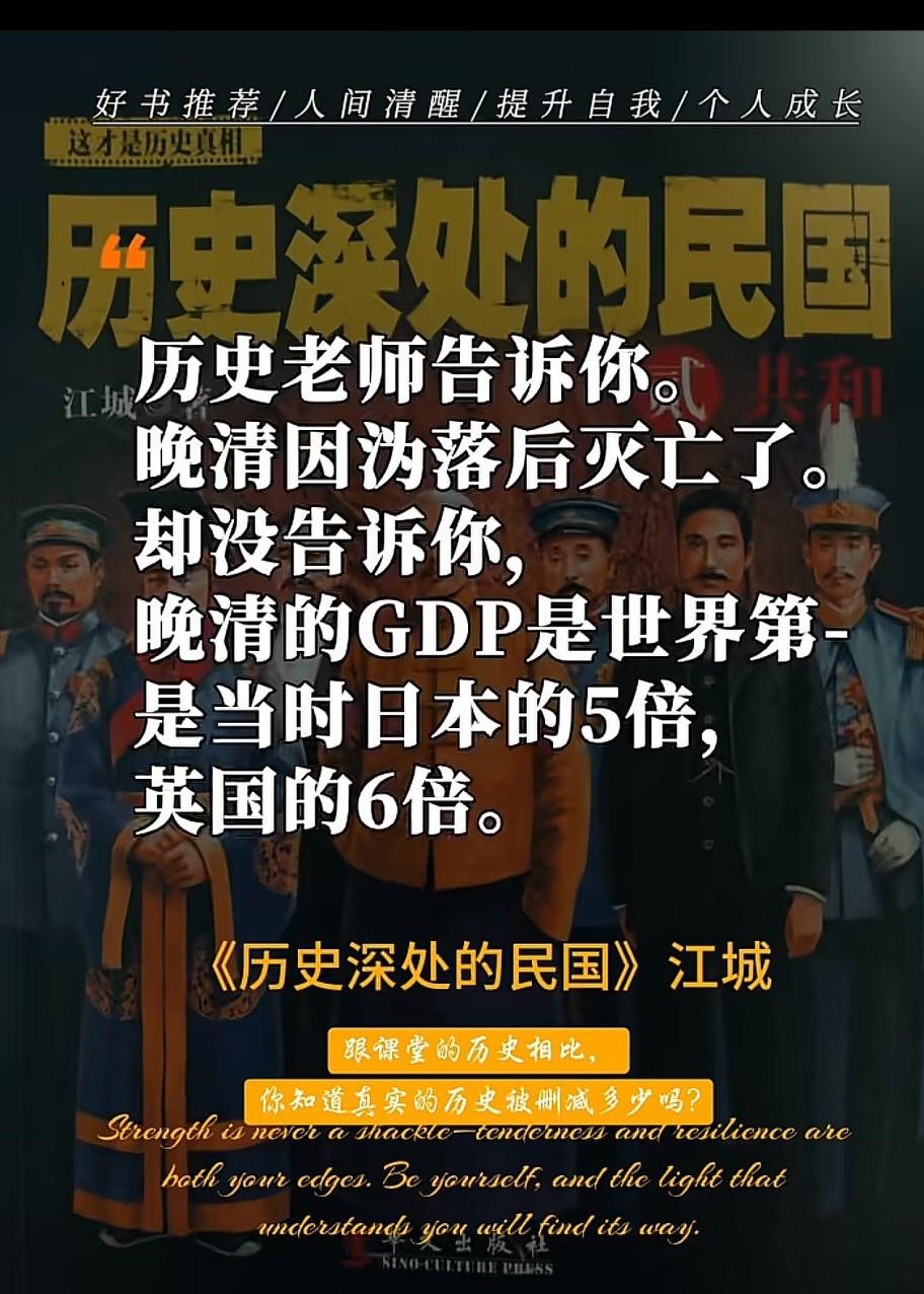 满清不可能🈶这么高的GDP，绝对的谣言！
  据中新网及社科院专家研究，图中“