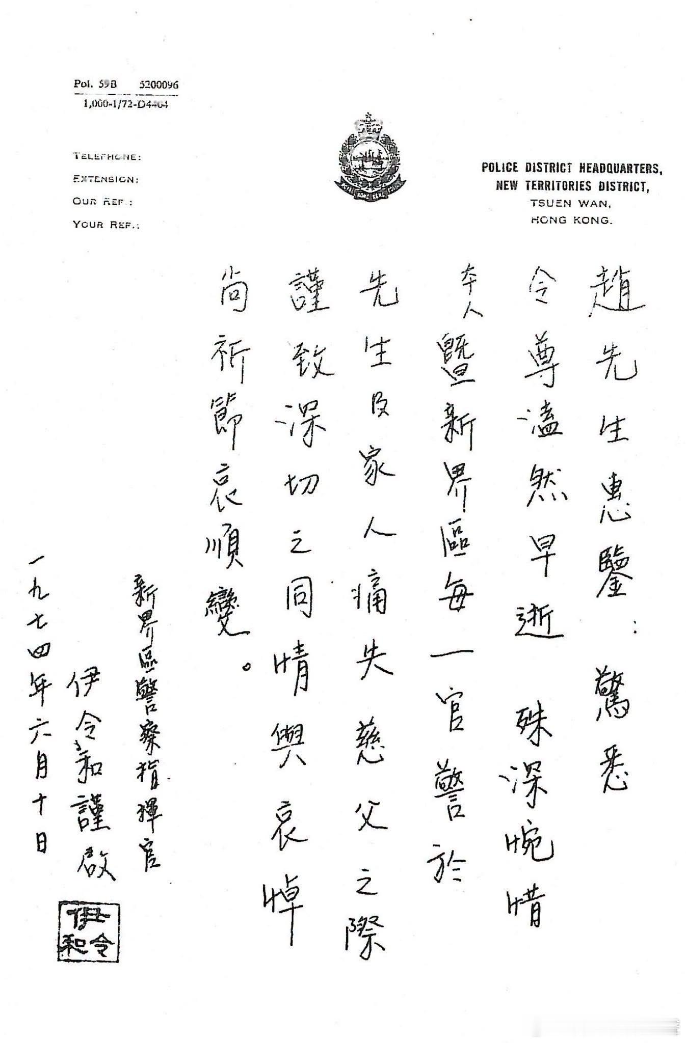 1974年的警隊公函香港