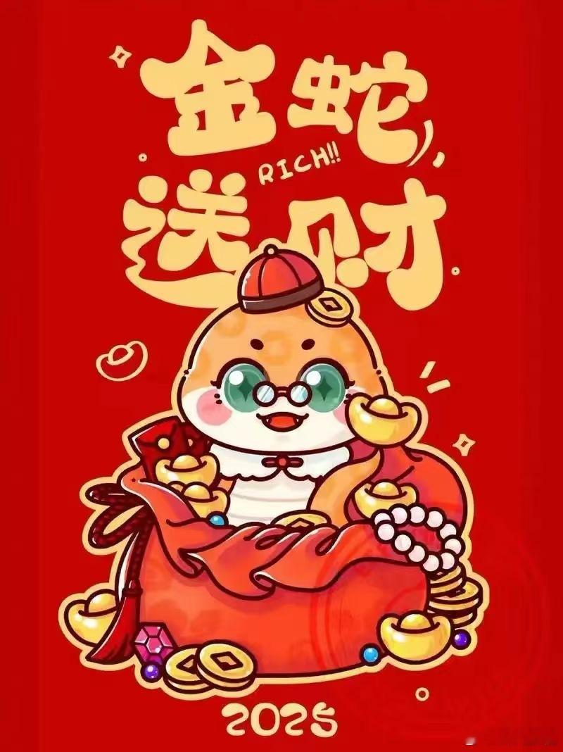 春节快乐。祝福看到这条朋友圈的人们：平安健康！富贵吉祥🐍🏖️[福][福][福