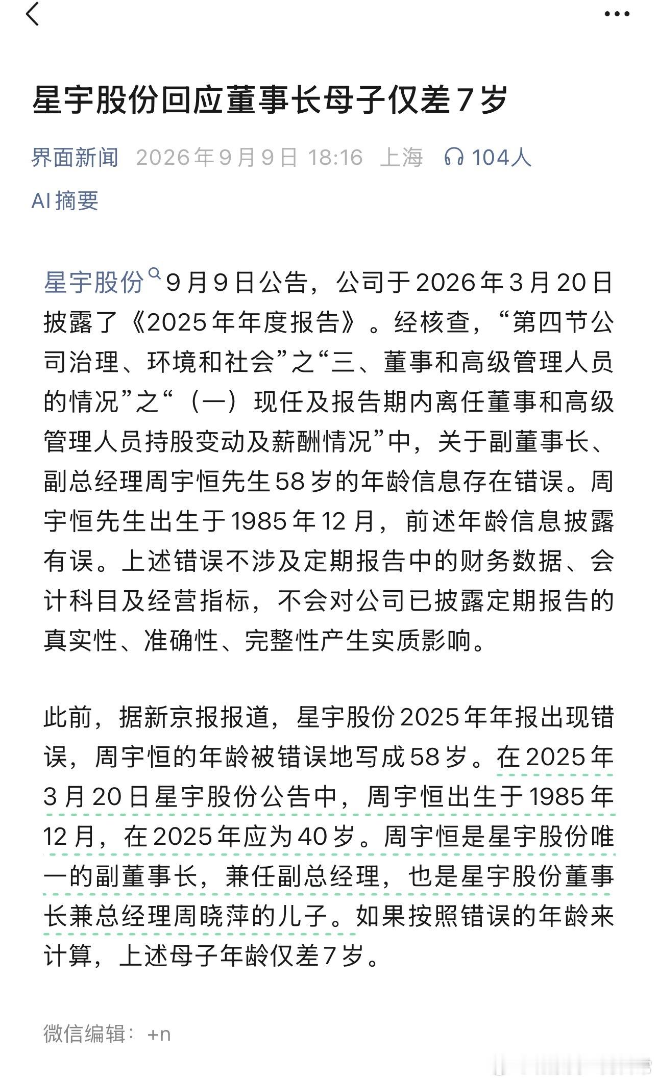 星宇股份这信披质量……看这篇更搞笑 ​​​