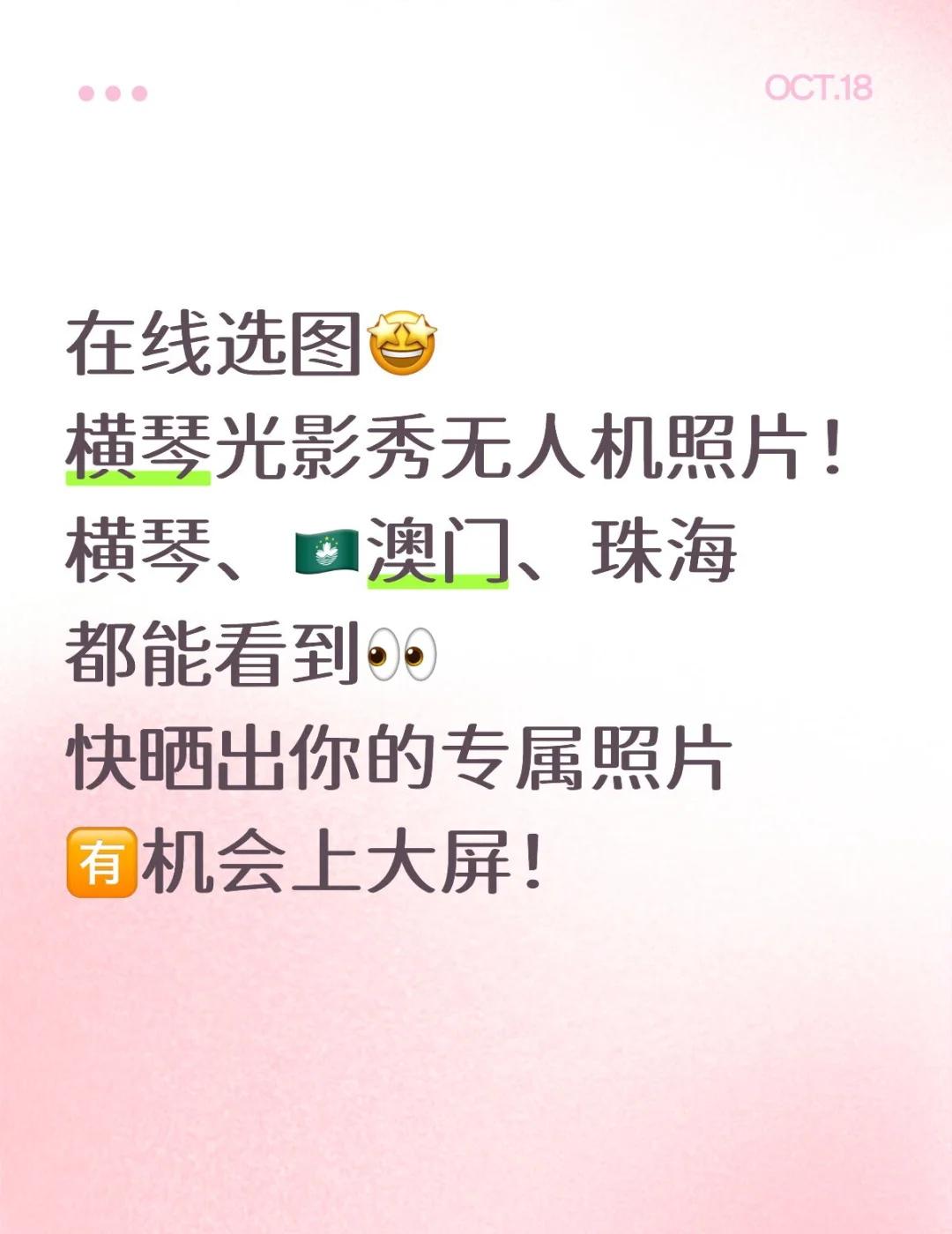 在线选图🤩晒出你的横琴无人机专属机位！
在线选图🤩
横琴光影秀无人机照片！