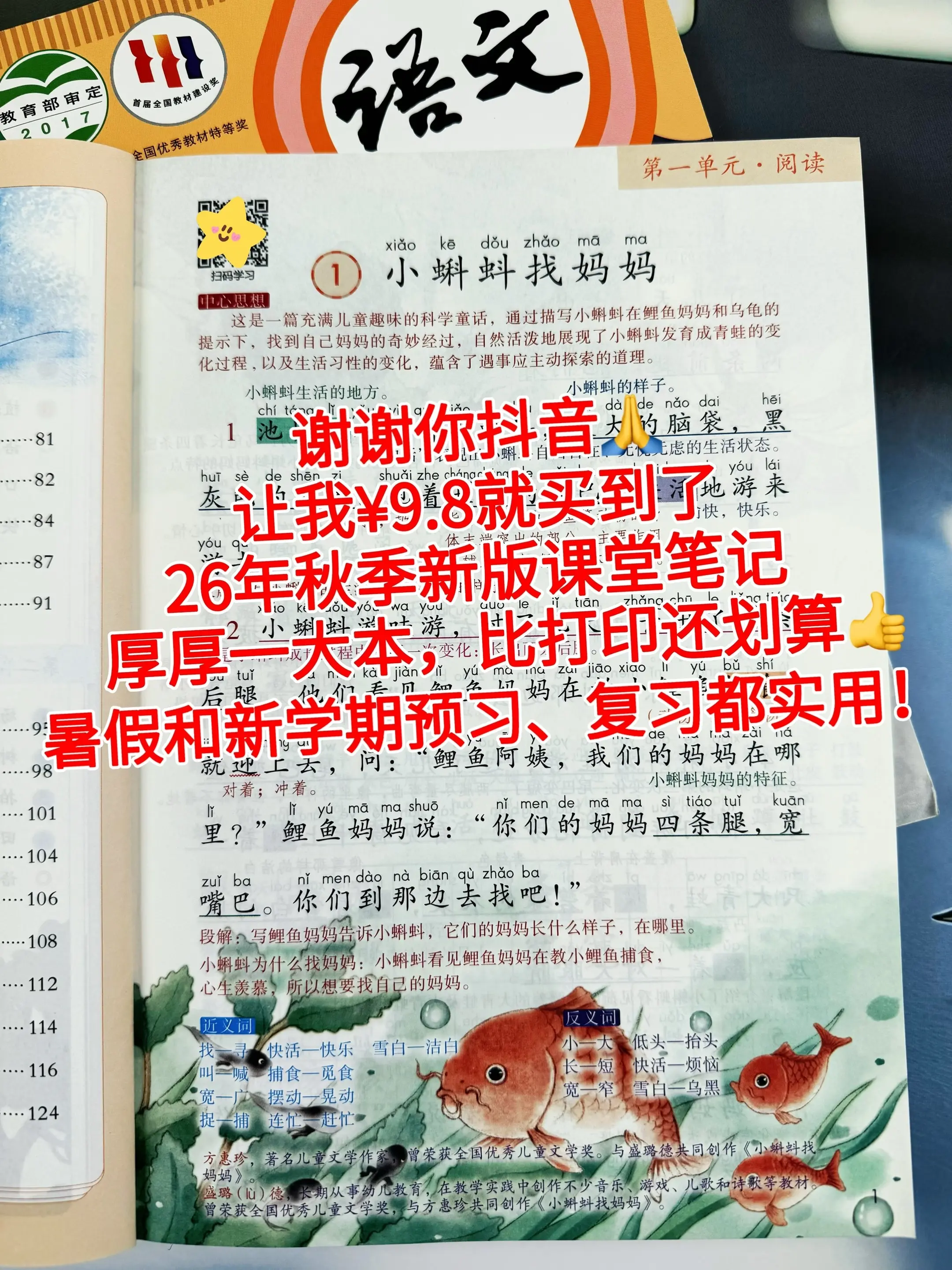 9.8一本的课堂笔记来喽，比打印还划算。暑假预习不用借旧课本了，完全同...