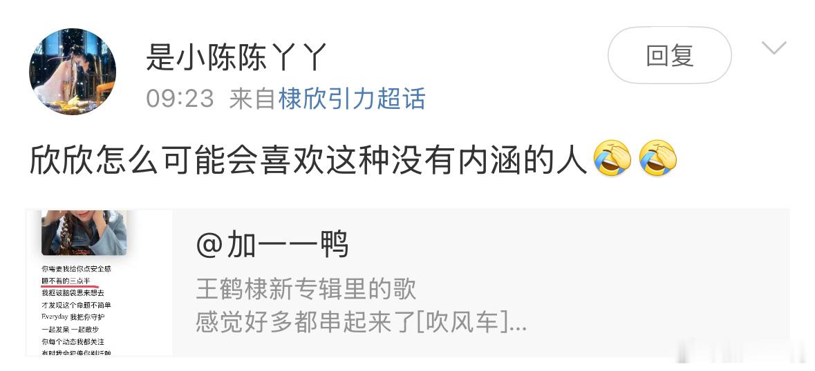 欣欣怎么可能会喜欢这种没有边界感的人[允悲][允悲] 