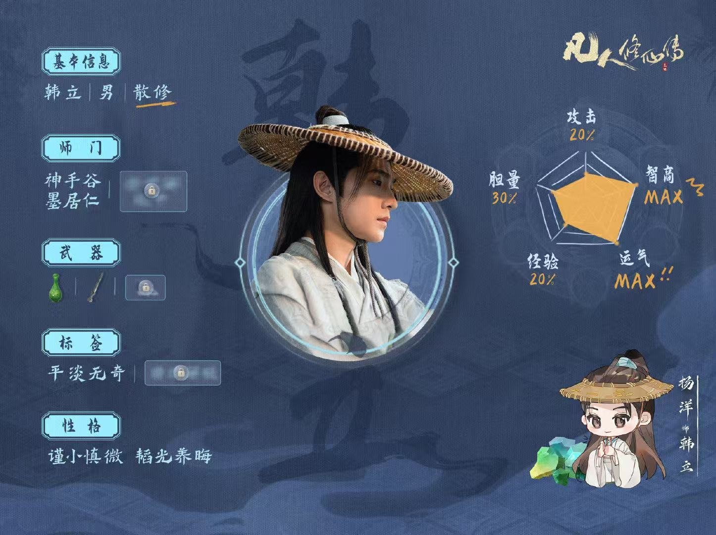 杨洋韩立身份卡杨洋凡人修仙传身份卡杨洋凡人修仙传身份卡，🈶️，[爱你][爱你]