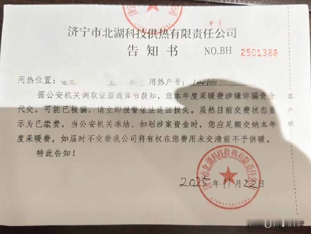 济宁一用户用涉诈资金交暖气费被骗！
济宁的小伙伴千万不要贪小便宜吃大亏，以前知道