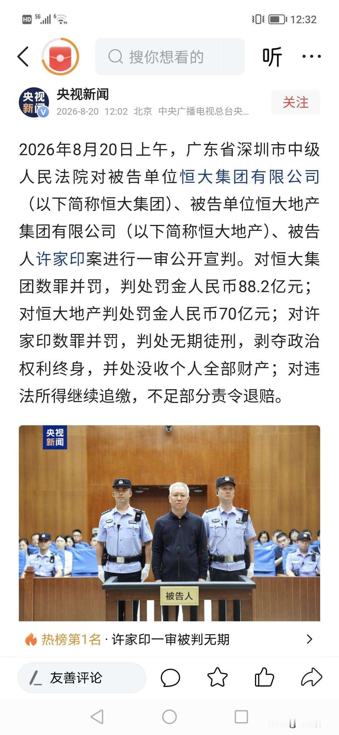 一代枭雄，地产大佬许家印今天落幕，头发全白了，判罚88亿。！！枭雄之争 许家印