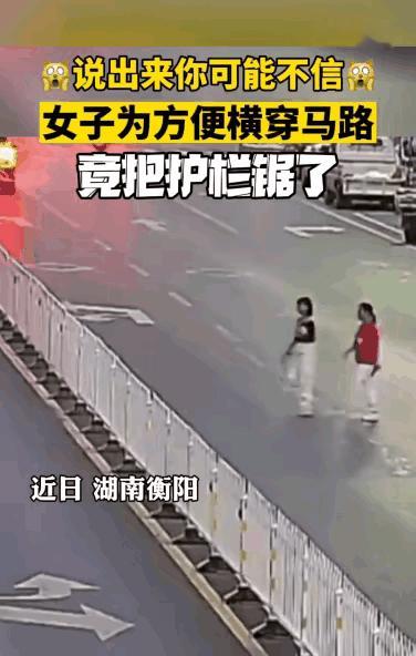 牛逼普拉斯，湖南衡阳两女子为了方便横穿马路，竟然把隔离护栏锯开了，还徒手把护栏掰