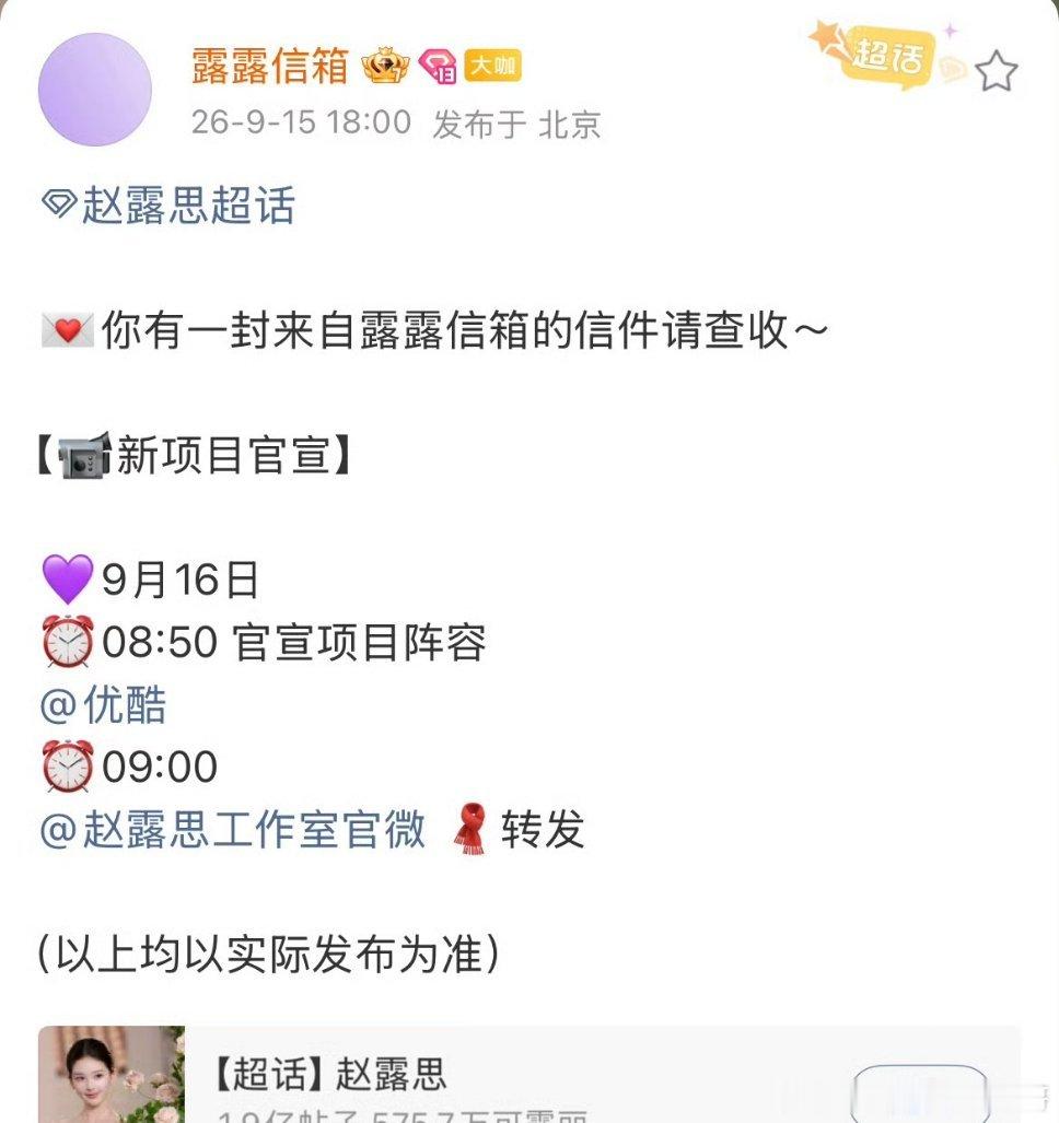 明天赵露思新剧官宣[举手] ​​​燥候！ ​​​