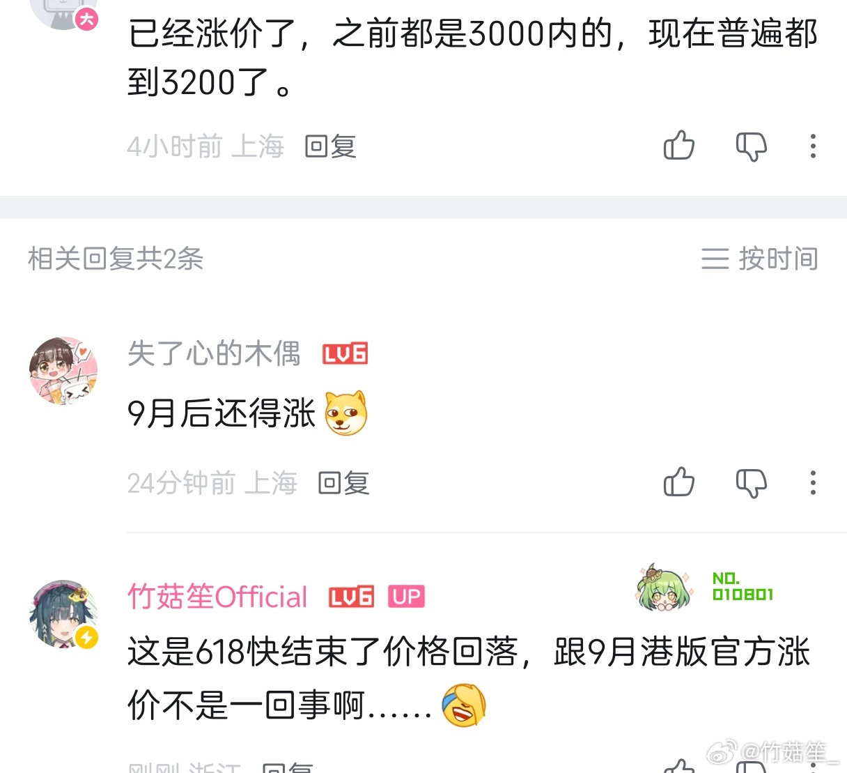 好多人分不清618前后价格波动跟9月港版正式涨价的区别9月后才是涨的大的hh 