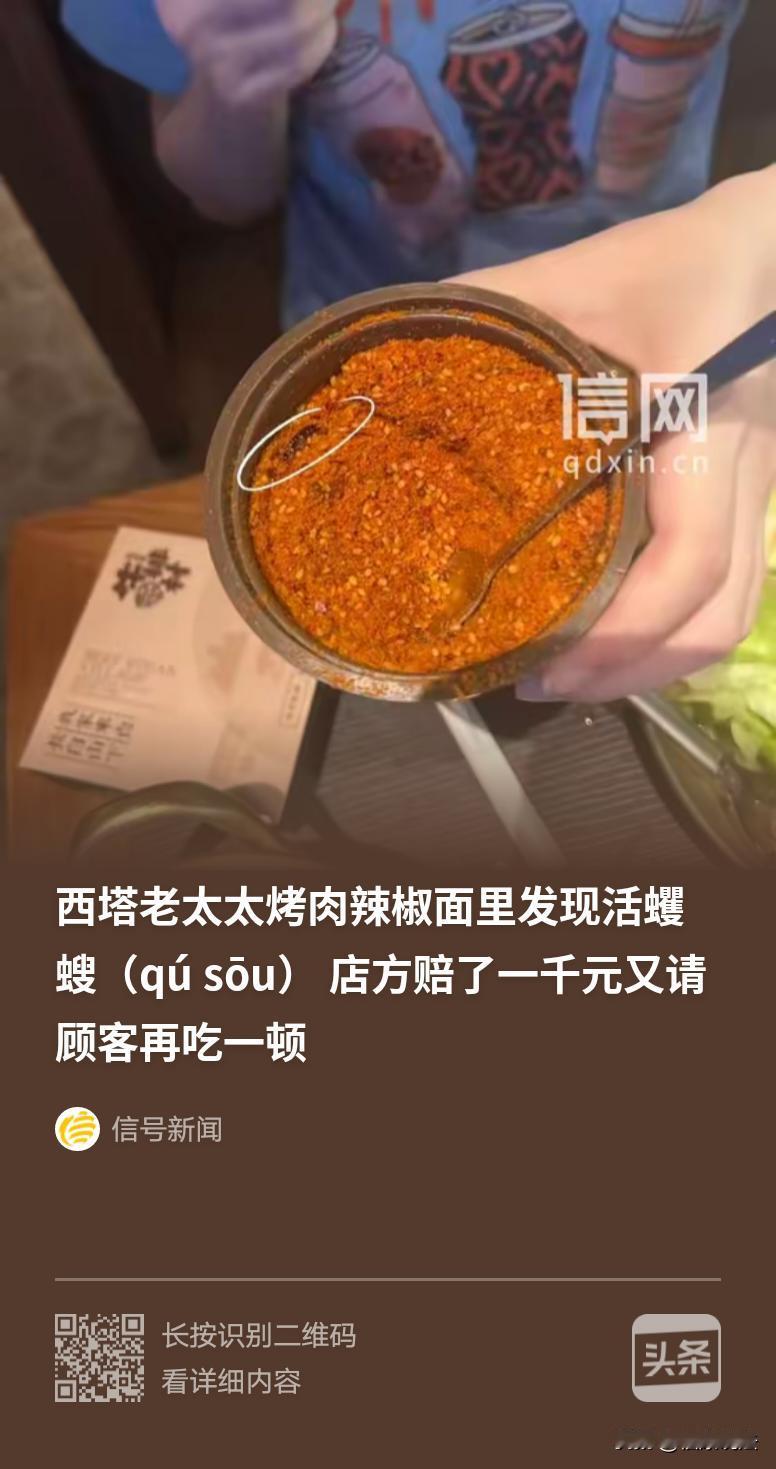 广东广州，女子去烤肉店吃饭，夹起一片烤肉准备蘸辣椒面，突然，发现里面有个条状物在