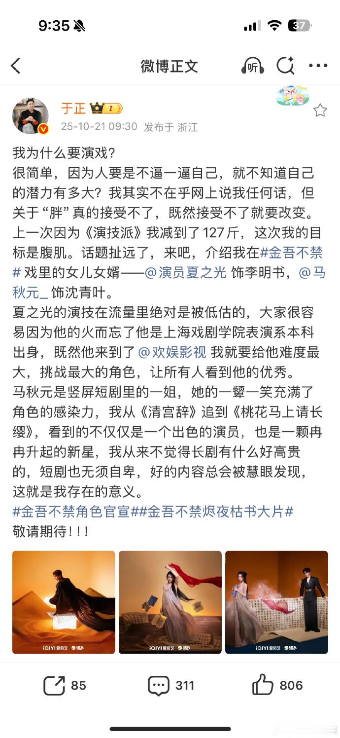 于正回应了自己演戏的原因，此外他提到网上的言论基本不放在心上，只有被说胖时会在意