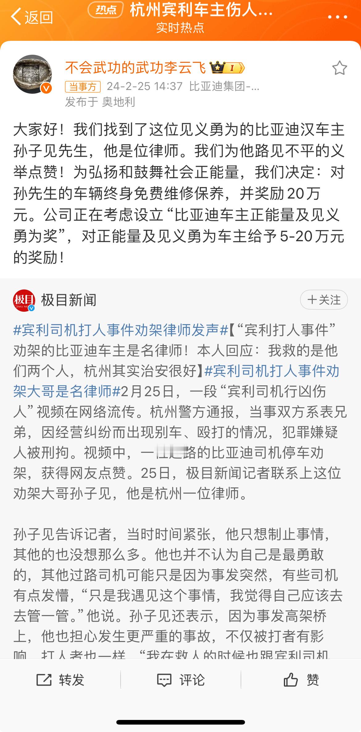 #比亚迪为劝架车主奖励20万#这波比亚迪真的是快速反应了，这才是最好的公关最好的