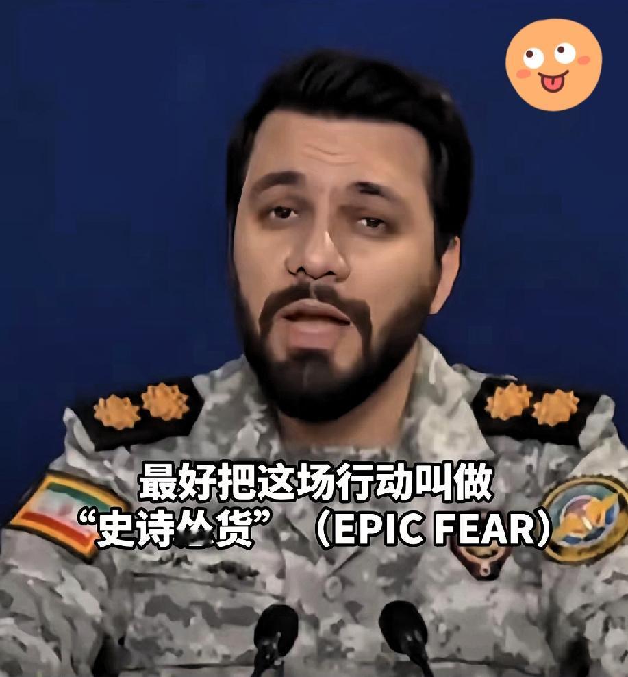 伊朗军方发言人直接用英语嘲笑特朗普：不要在网上发推，发推挡不了导弹。没种在战场上
