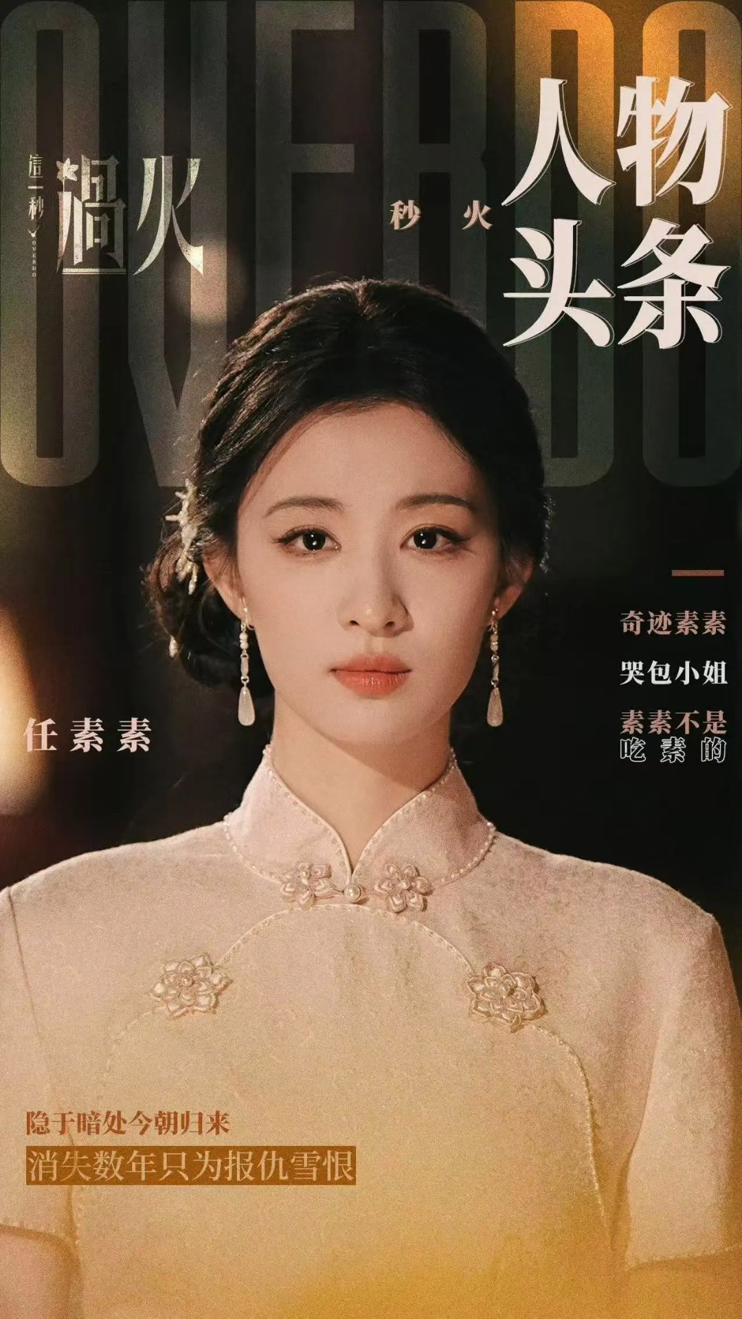 这部民国虐恋大剧深受高线城市年轻女性观众喜爱，男主身世坎坷充满破碎感，女主一人分