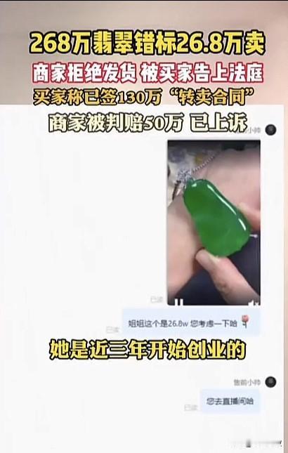 浙江余姚，一女主播在直播间卖了一件翡翠，下播后女主播发现，原本标价268万的翡翠