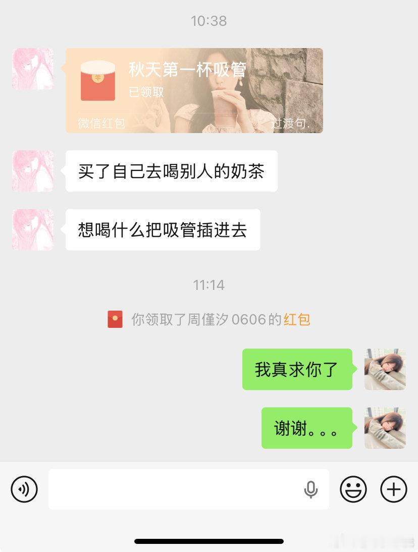 秋天的第一根吸管？？ 