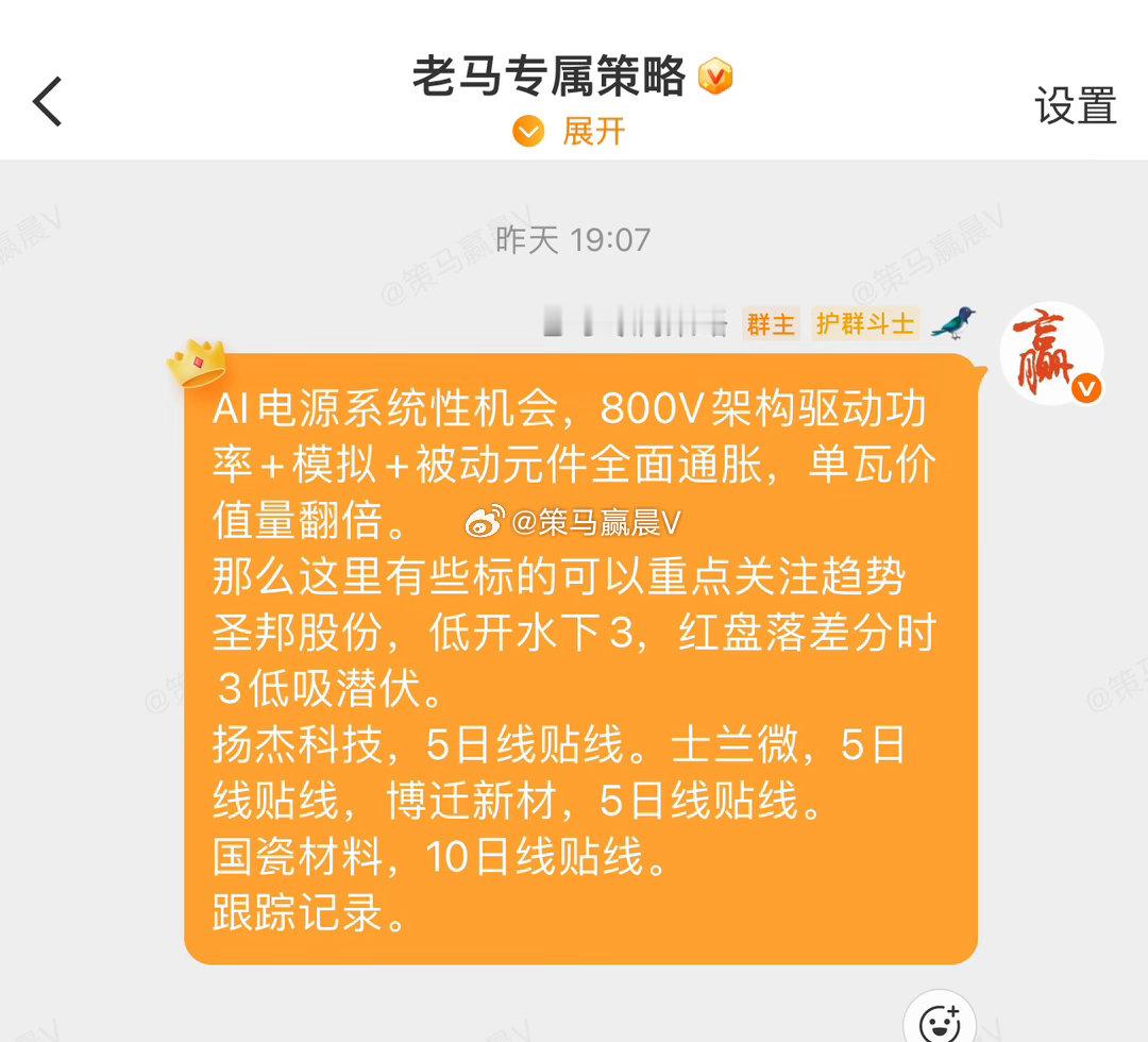 昨天发布的新增关注趋势标的。 圣邦股份的卡位精准，水下3直线短爆拉升，逆势翻红，