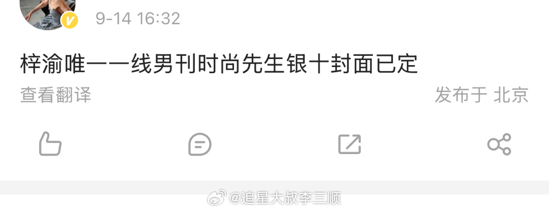 🍉梓渝《时尚先生》银十封面已定 ​​​