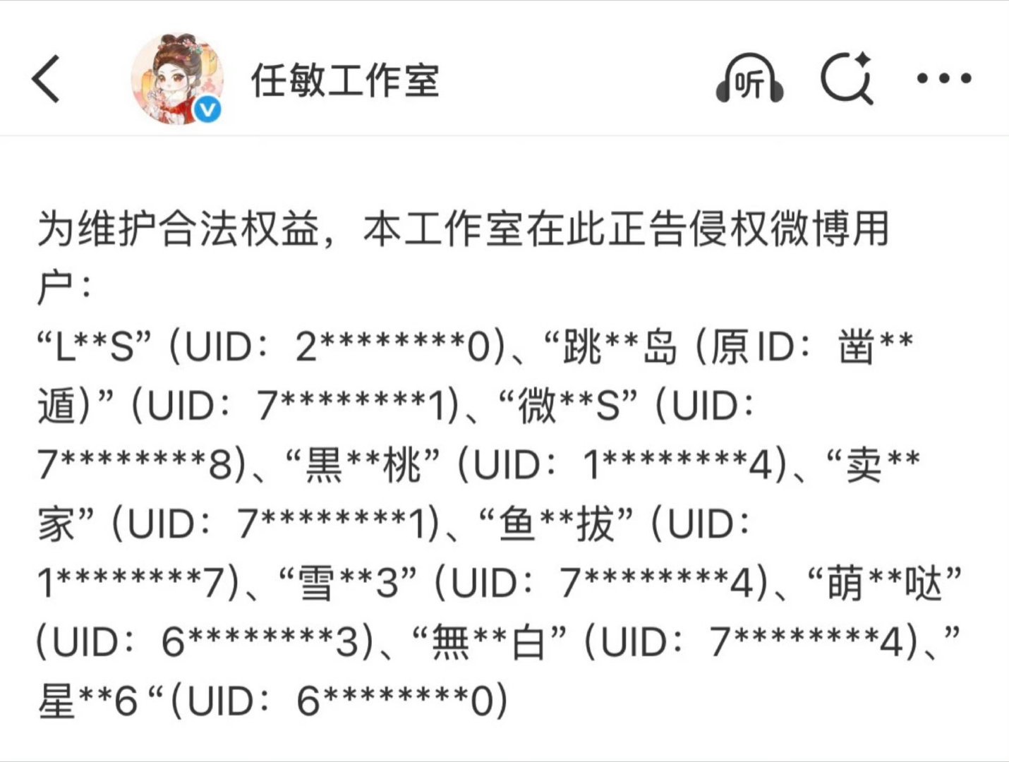 任敏工作室告黑 ✨ 任敏始终潜心打磨演技、恪守演员本心，勤恳敬业，绝不允许恶意流