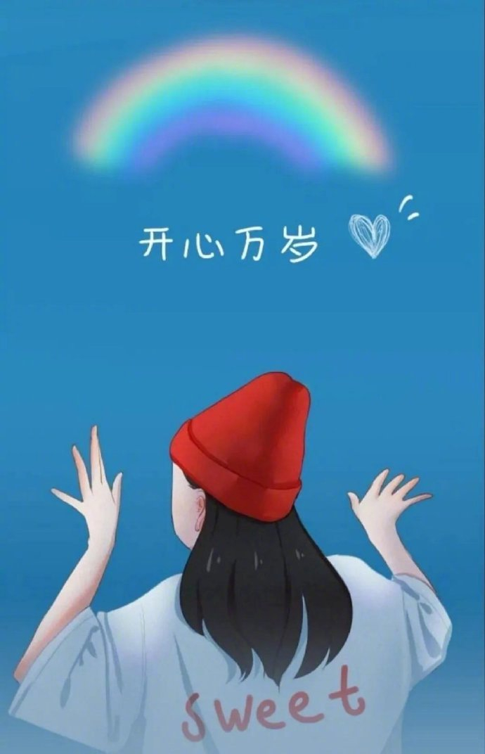 努力经营生活中的点滴美好，定期清空不愉快的记忆，余生很贵，不要输给了心情。  