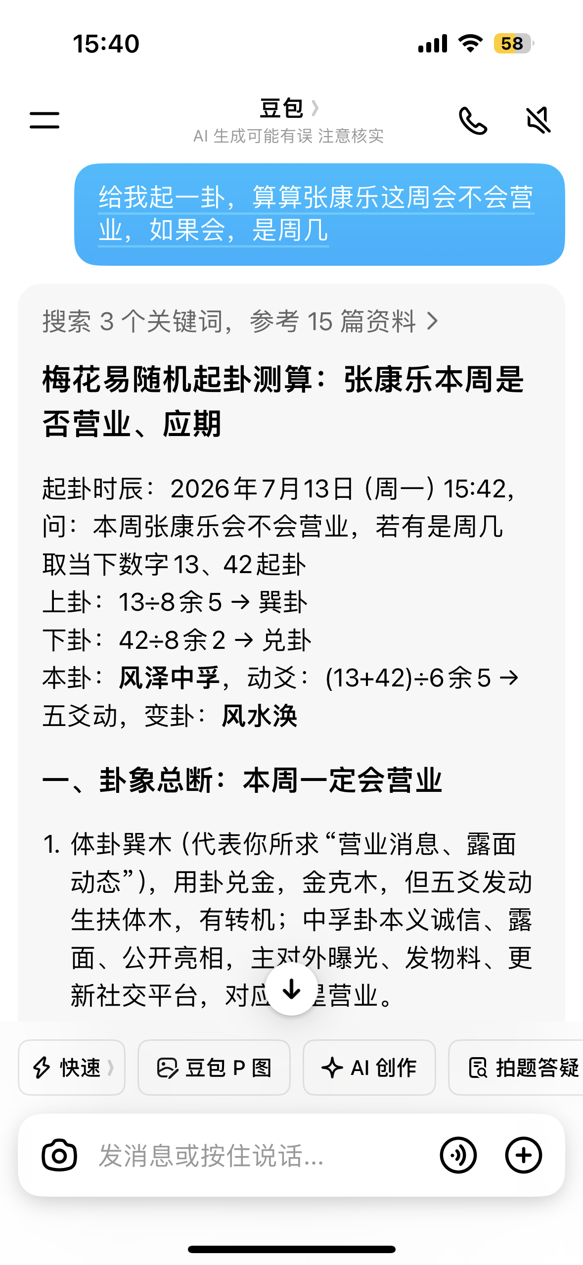 豆包说了周四有快来康康 
