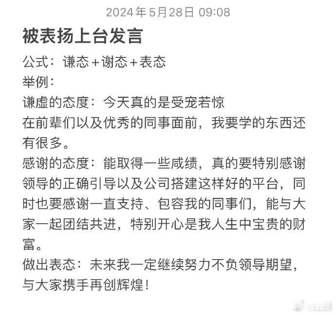 发现很多人不会临场发言，但我的leader很会❗️ ​​​