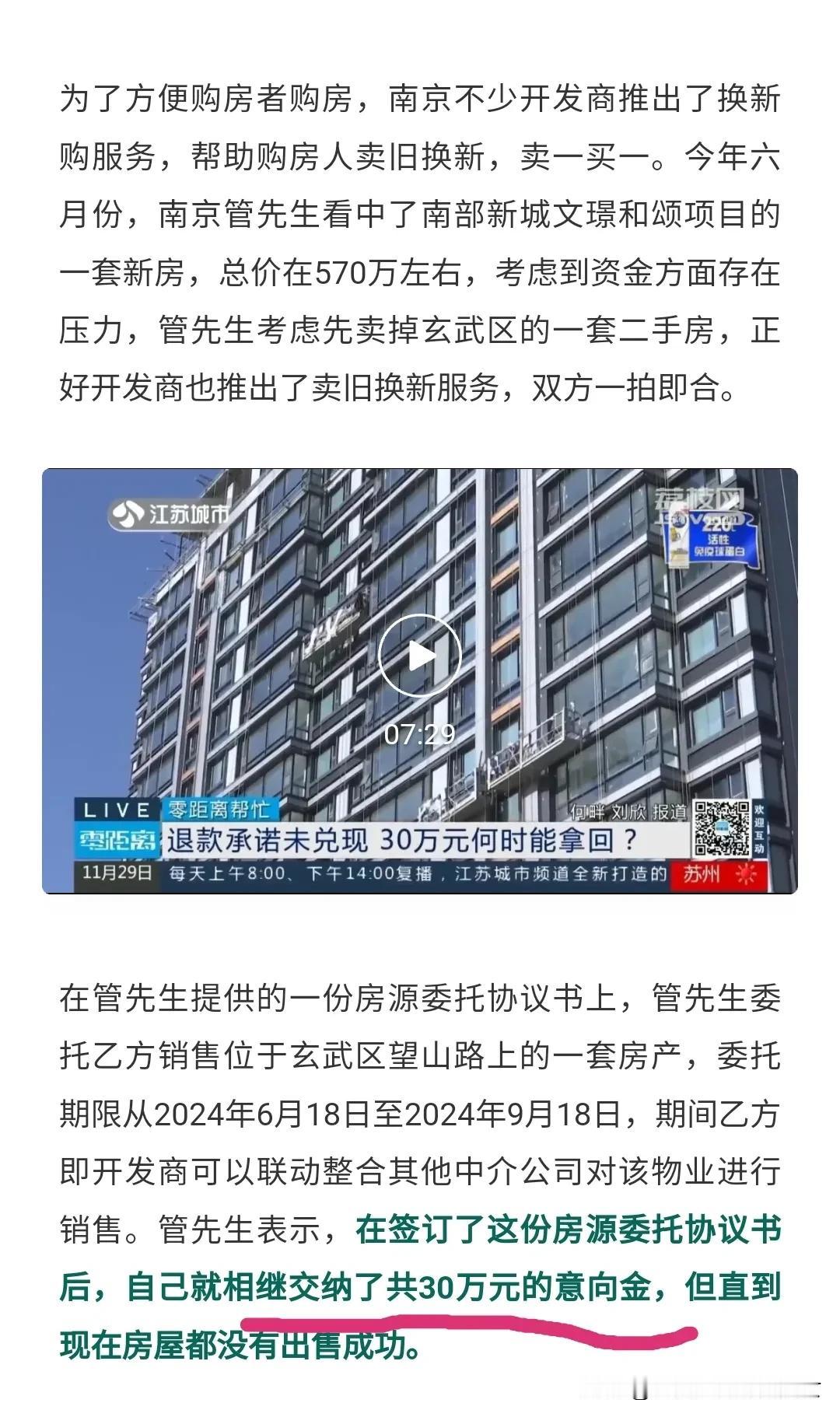南京管先生的以旧换新，30万元的纠纷。
管先生作为一个成年人，在没有签购房协议的