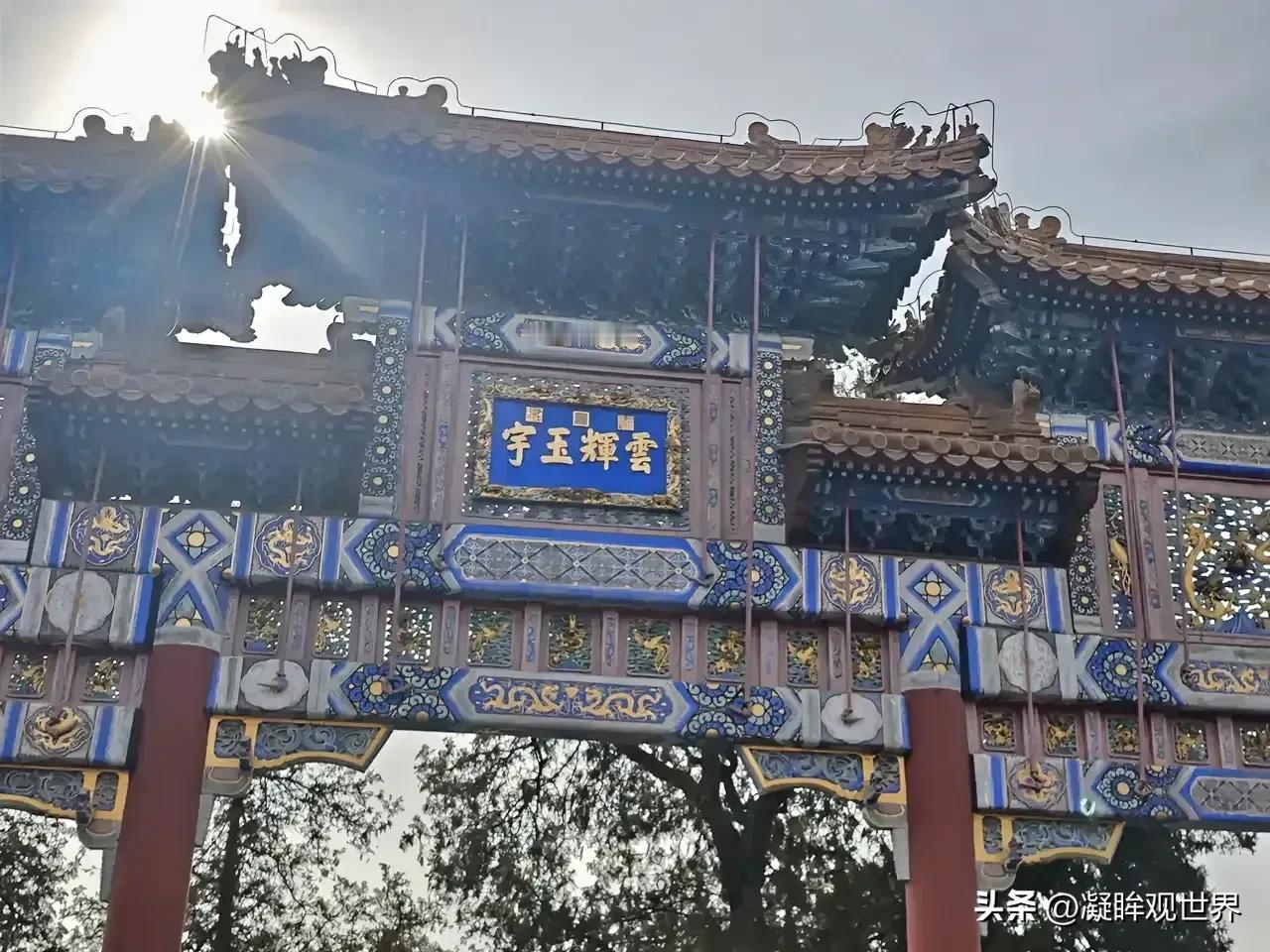 “董宇辉”的名字源自北京颐和园万寿山前的这座“云辉玉宇”牌楼？！万能的网友真的太