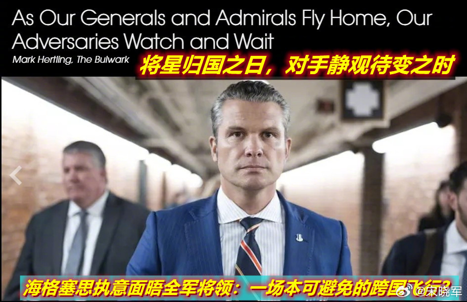 一位反恐战争中多次参加过全球高级将领视频会议的前美军陆军中将撰文，批评美防长召集