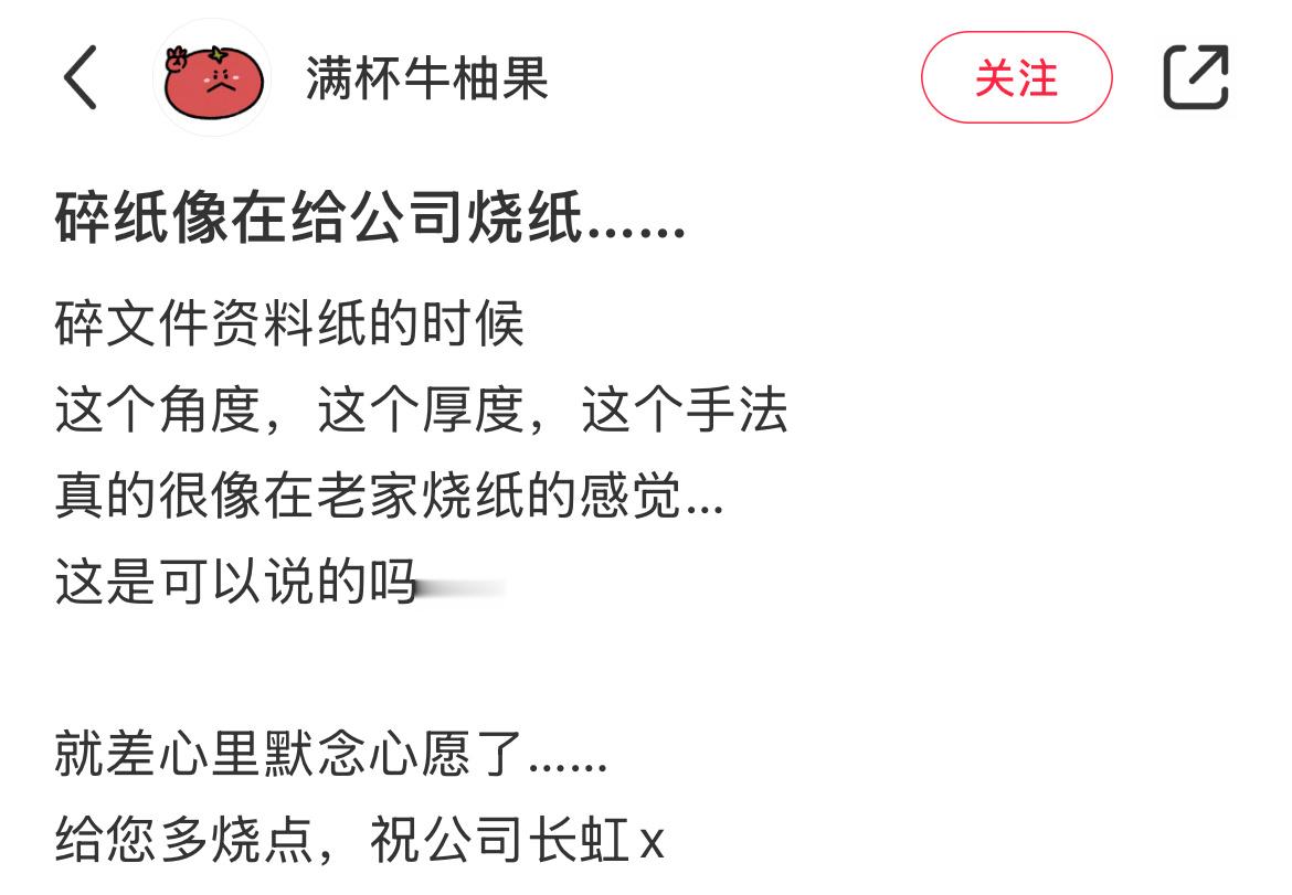 碎纸机就像是公司的香炉 