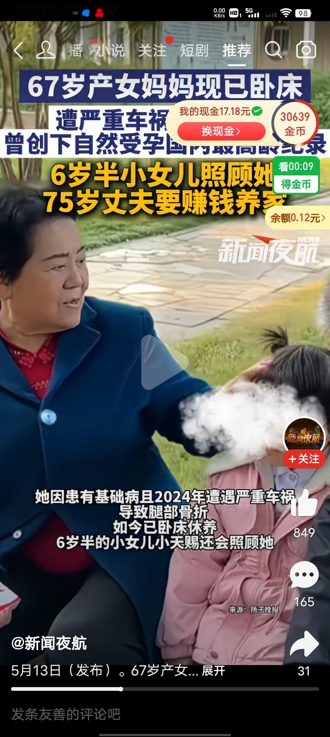 还记得那个67岁高龄产女妈妈田新菊吗？
5月13日67岁高龄产女创下国内自然受孕