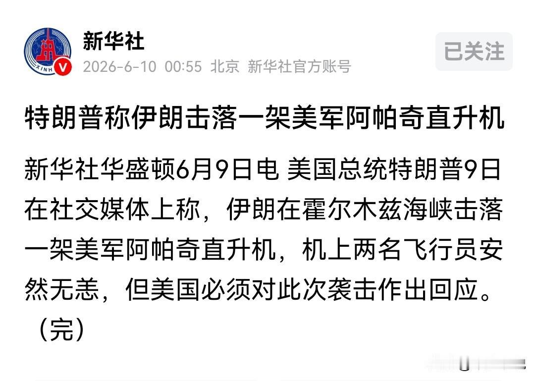 美国的不败神话正被伊朗打得支离破碎
美国曾经有很多不败神话，比如号称从未被击落的