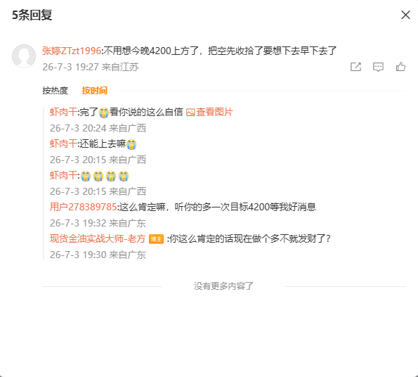 在这里统一跟大家说明一下，微博评论区的各类观点和操作思路，都不代表我本人的真实布