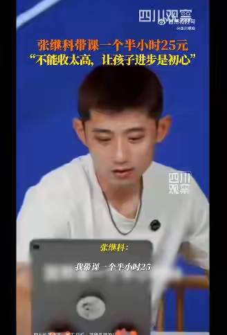 25元90分钟！张继科低价带课冲上热搜，真诚发声：让孩子进步