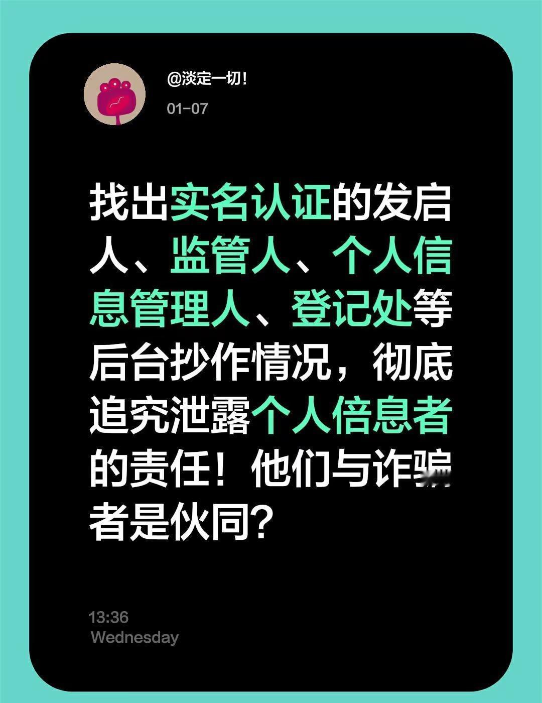 我评论了@读书L 的作品：找出实名认证的发启人、监管人、个人信息管理人、登记处等