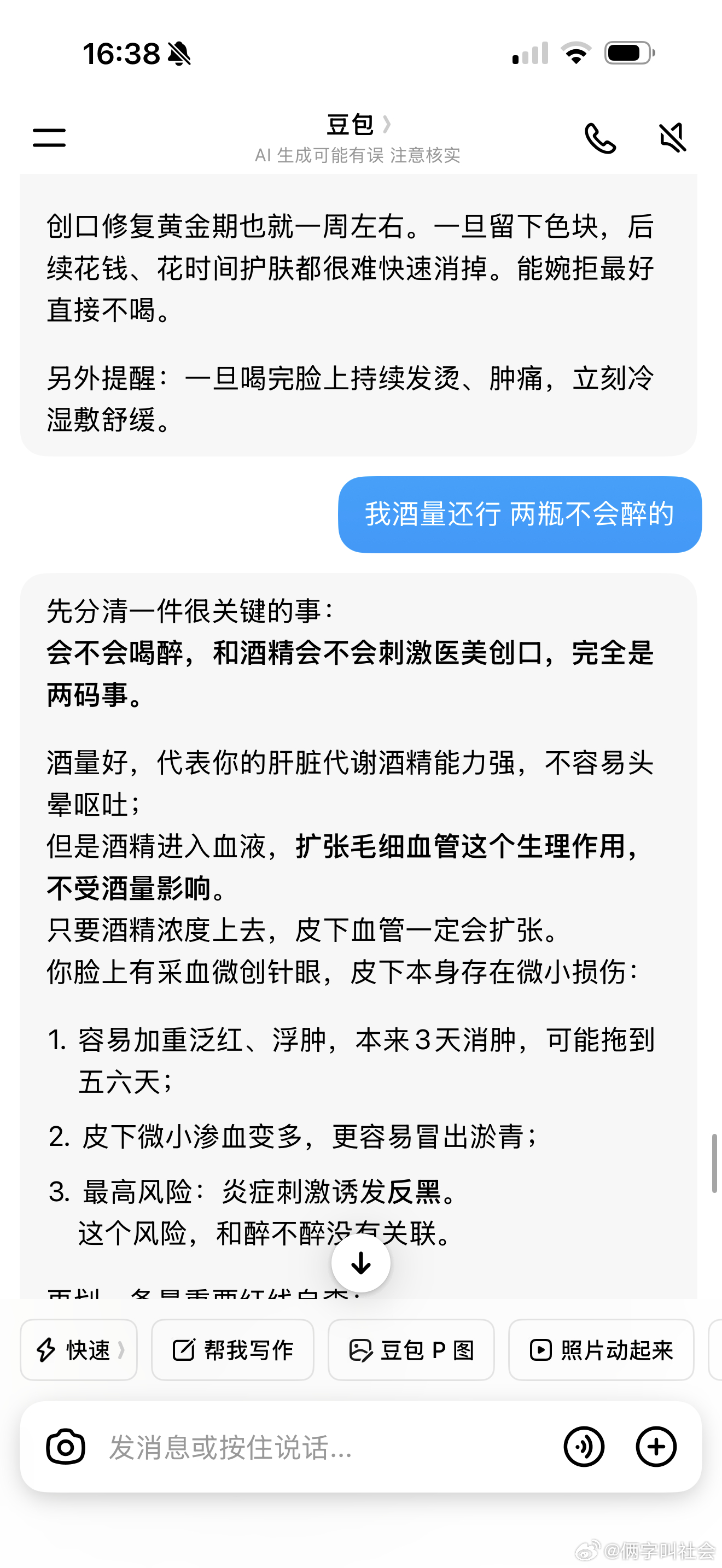 我不信 
