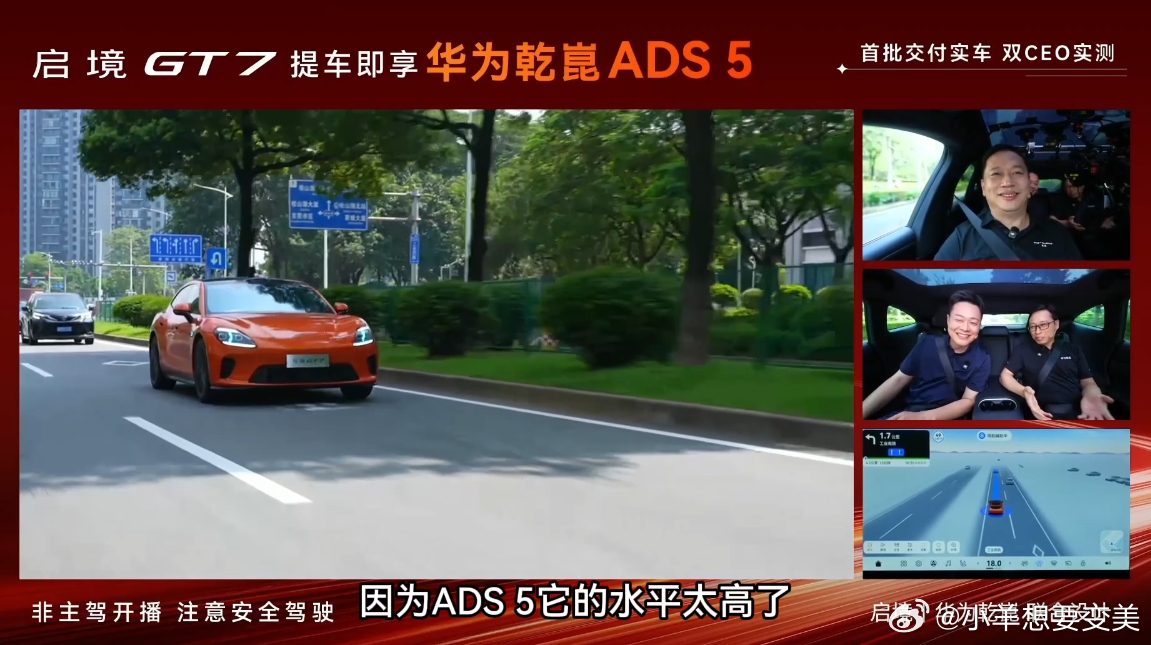 华为乾崑智驾ADS5首测7月11日，启境GT7开启华为乾崑智驾ADS 5全域实景