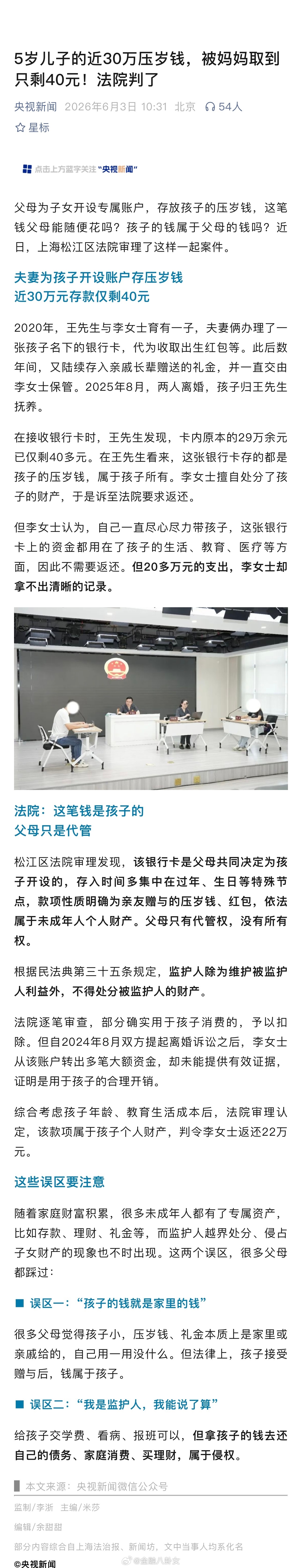 夫妻为孩子开设账户存压岁钱，近30万元存款仅剩40元。法院：这笔钱是孩子的父母只