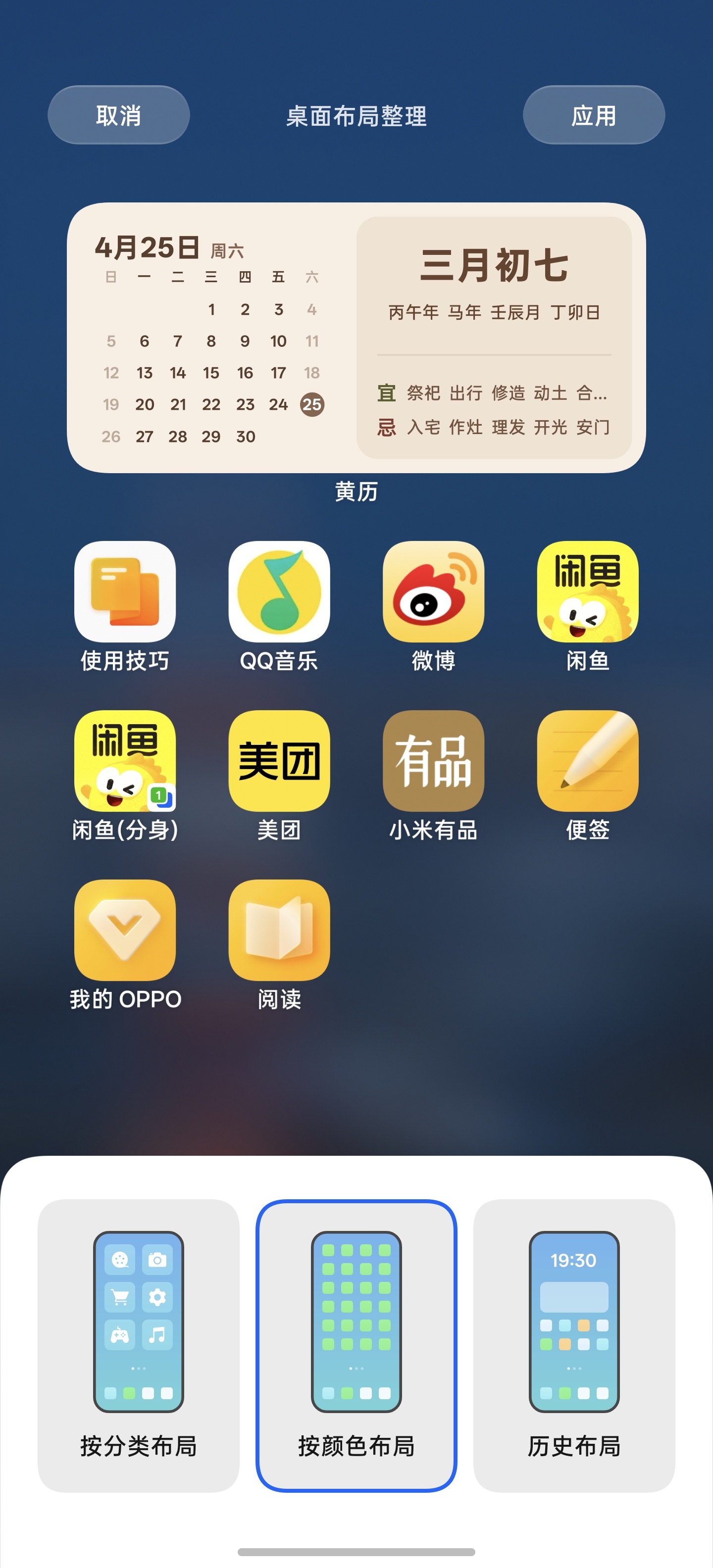 ColorOS 细节，还有根据图标颜色整理桌面的选项。