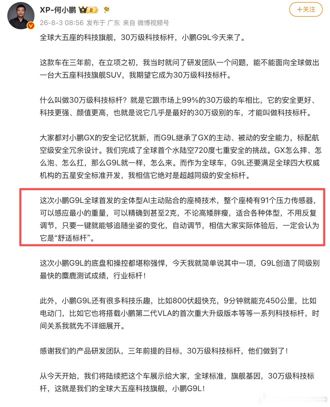 小鹏G9L座椅大升级，GX车主看了心里在流泪啊这次小鹏G9L整个座椅有91个压力