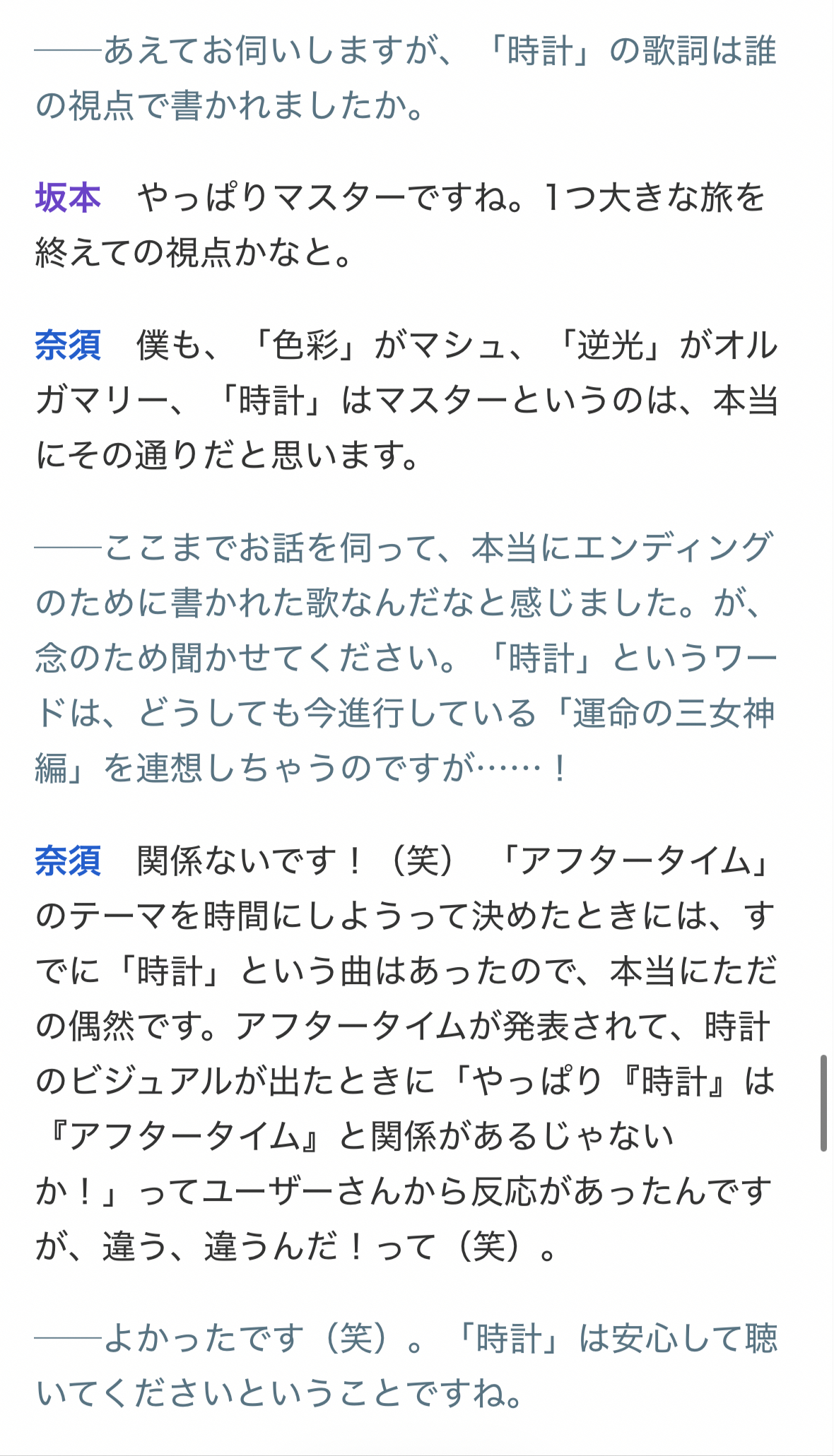 FGO 坂本真绫觉得《时钟》的歌词是从Master（咕哒）的角度来写的，蘑菇也这