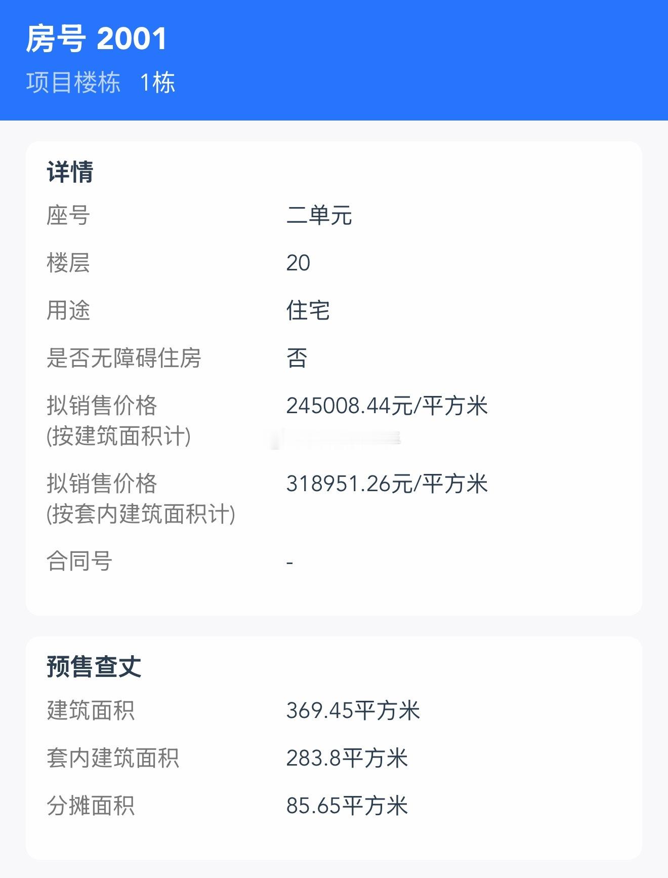 中信信悦湾备案价出来了，均价约24.4万，套内单价约32万虽然新房二手逻辑未必一