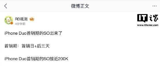 【iPhoneDuo国内首销近20万台】10月29日消息，据长期关注国内手机市场
