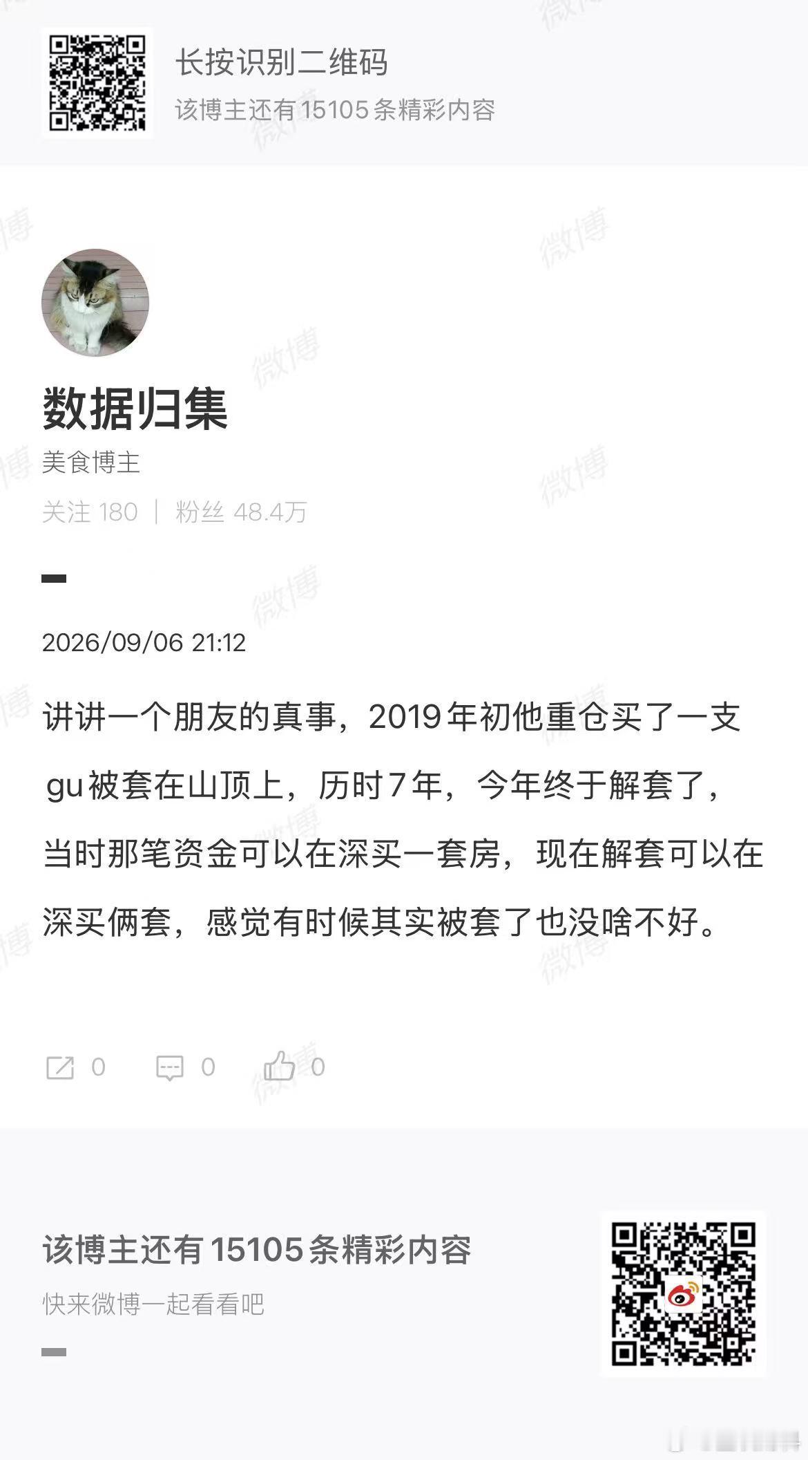 A股有时候套你也不是坏事[doge] ​​​