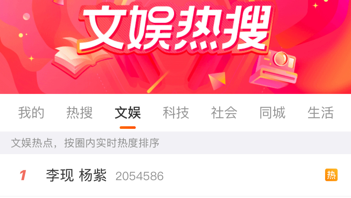 李现和杨紫为啥突然空降热一了，啥情况？？？ 